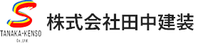 山梨県で塗装工事なら株式会社田中建装